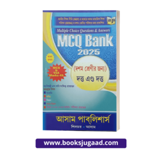 MCQ Bank 2025 Bengali Medium For Class 10 By Assam Publishers