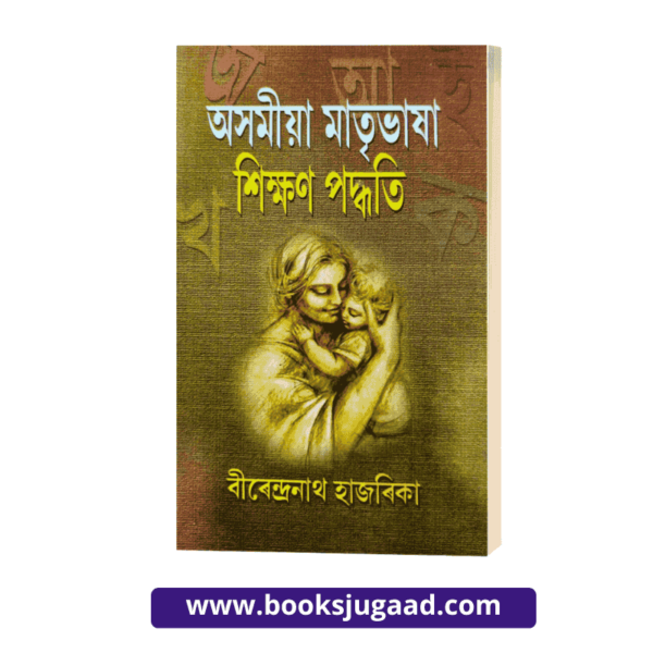 Method of Teaching Assamese Mother Tongue in Assamese Medium