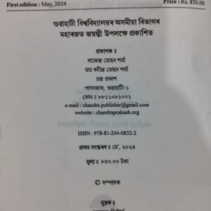 Sankardevar Sahitya Adhyayan By Dr. Kanak Ch. Saharia Assamese Novel