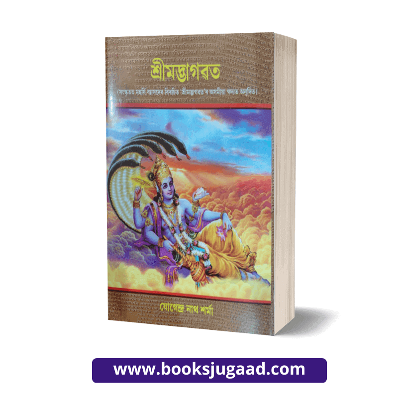 Shrimad Bhagavatam By Jogendra Nath Sharma