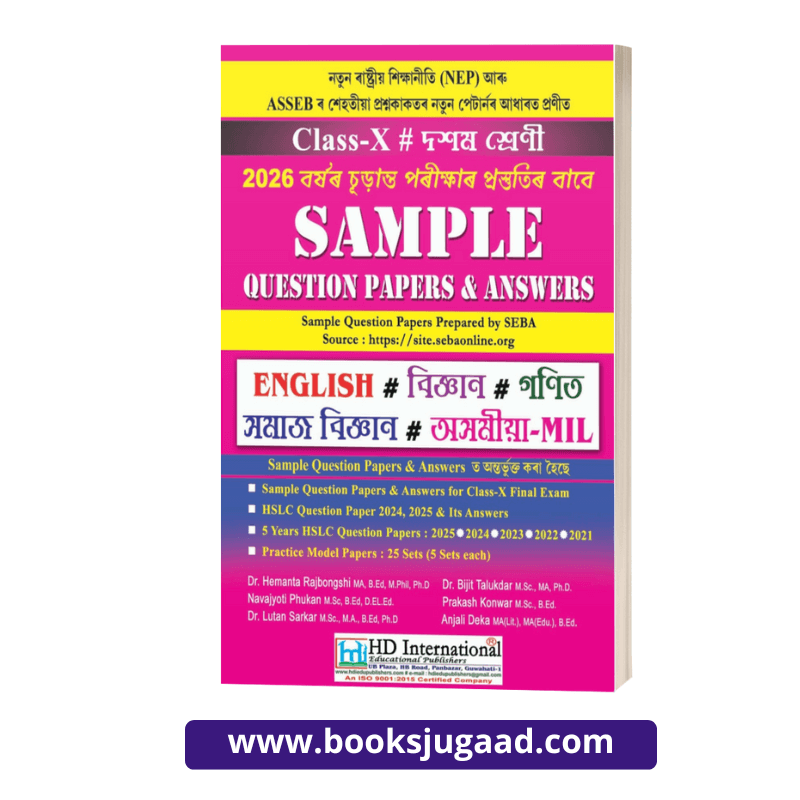 Sample Question Paper Answers For Class 10 Assamese Medium By HD International