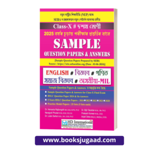 Sample Question Paper & Answers For Class 10 Assamese Medium By HD International