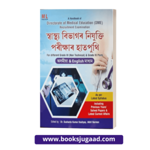 A Handbook of DME Recruitment Exam For Grade 3 & 4 Posts Assamese and English By ML Publication