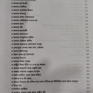 Assam Year Book 2025 Assamese Medium By Shekhar Bhattacharjee Published By UBP