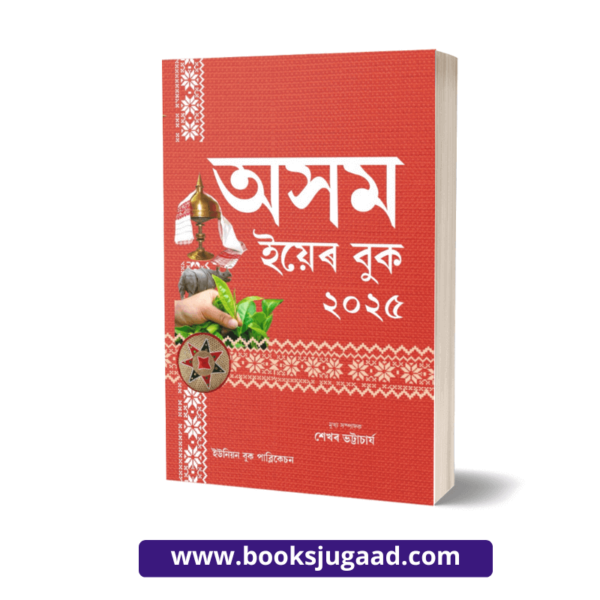 Assam Year Book 2025 Assamese Medium By Shekhar Bhattacharjee Published By UBP