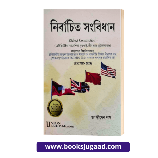 Nirbachito Shongbidhan (The Elected Constitution) Assamese Medium For Bodoland University