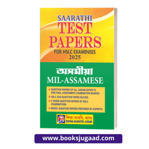 Saarathi Test Papers For HSLC Examinees 2025 MIL Assamese