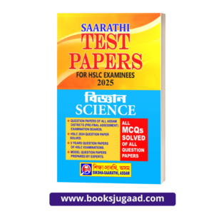 Saarathi Test Papers For HSLC Examinees 2025 Science Assamese Medium