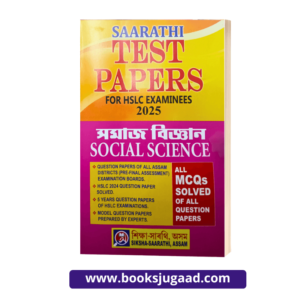 Saarathi Test Papers For HSLC Examinees 2025 Social Science Assamese Medium