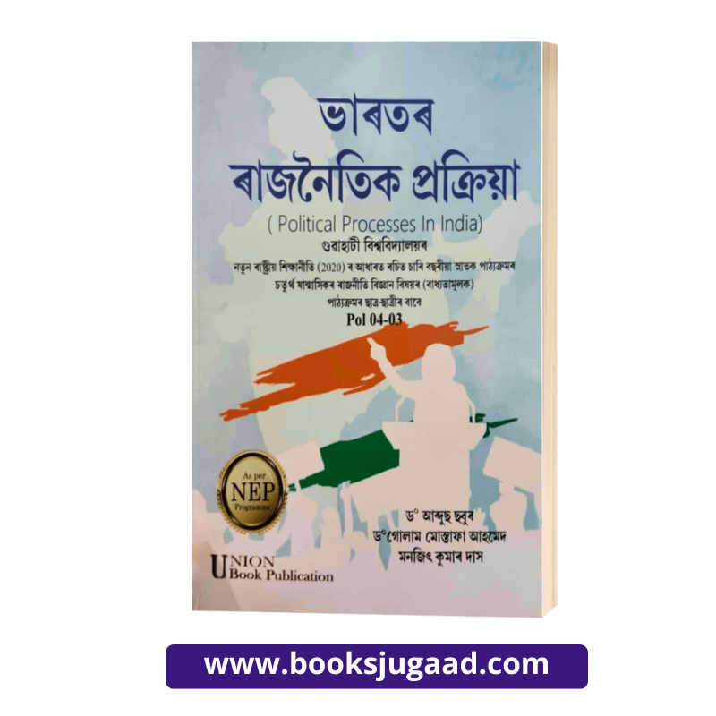 Political Processes in India Assamese Medium Pol 04-03 By UBP