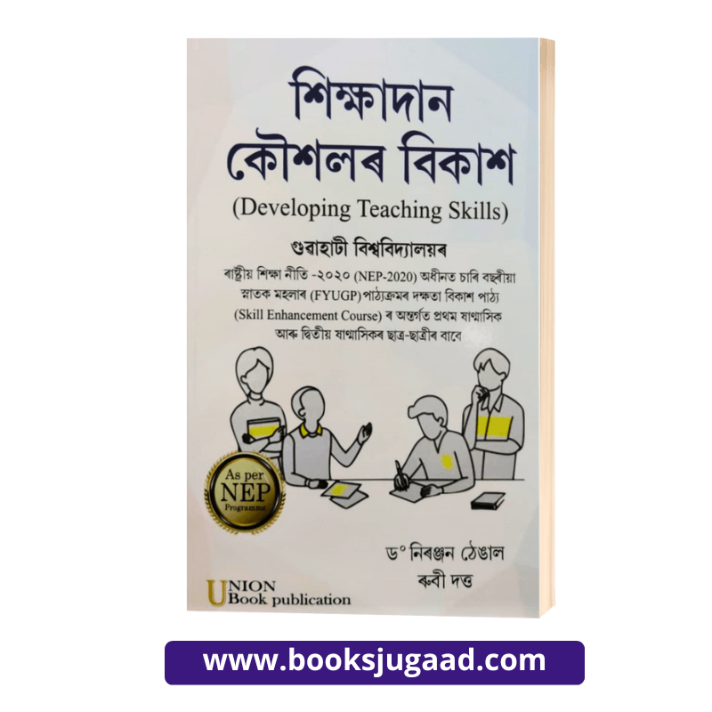 UBP's Developing Teaching Skills Assamese Medium For Gauhati University By Dr. Niranjan Thengal and Ruby Datta