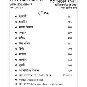 Saarathi Question Bank With MCQ Answer For Class X HSLC 2027 Examinees Assamese Medium