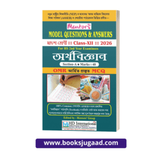 Mentor’s Model Questions and Answers For Class XII 2026 Economics Assamese Medium HS 2nd Year Examinees By HD International
