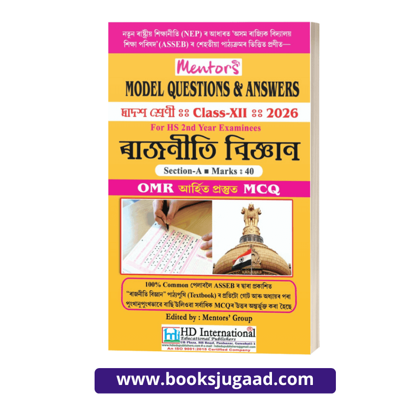 Mentor's Model Questions and Answers For Class XII 2026 Political Science Assamese Medium HS 2nd Year Examinees By HD International