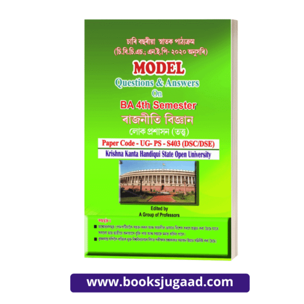 An Approach to Guide Book on B.A. 4th Semester Political Science Assamese Medium UG PS S403 DSC DSE KKHSOU
