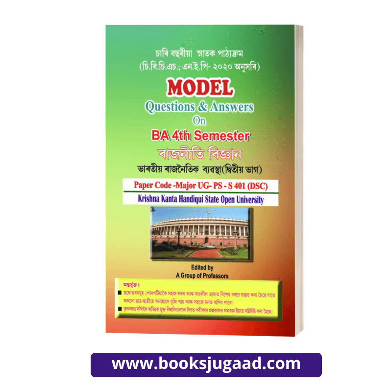 An Approach to Guide Book on B.A. 4th Semester Political Science Part 2 Assamese Medium UG PS S401 DSC KKHSOU