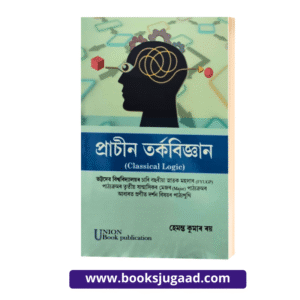 Classical Logic Assamese Medium For Bhattadev University By Hemanta Kumar Roy UBP