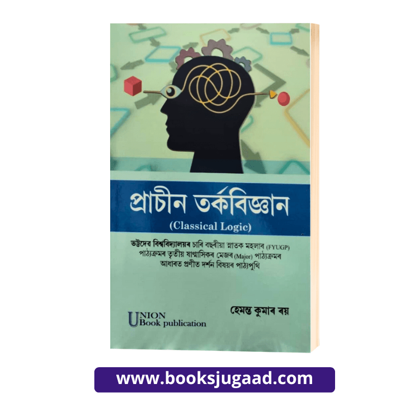 Classical Logic Assamese Medium For Bhattadev University By Hemanta Kumar Roy UBP