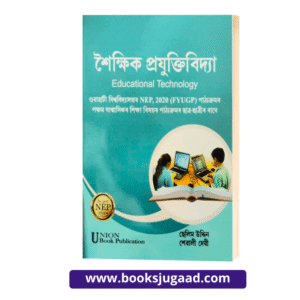 Educational Technology Assamese Medium For Gauhati University By UBP