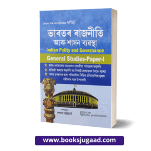 Indian Polity and Governance Assamese Medium General Studies Paper 1 By UBP