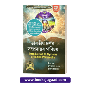 Introduction To Systems of Indian Philosophy Assamese Medium For Gauhati University Students By Rita Bora, Dr. Jayda Begum, and Chabana Yachmin