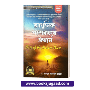 Rise of the Modern West Assamese Medium For Gauhati University Students By Dr. Tachadduk Amanul Hussain