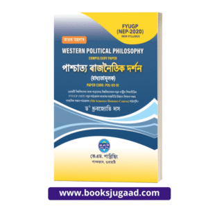 Western Political Philosophy Assamese Medium POL 05 01 For 5th Semester Gauhati and Bordoloi University Students By Dr. Dhrubajyoti Das K.M. Publishing