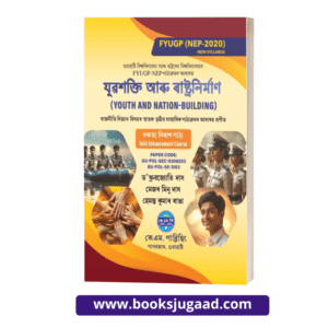 Youth and Nation Building Assamese Medium Skill Enhancement Course For Gauhati and Bhattadev University Students By Dr. Dhrubajyoti Das, Major Minu Das and Hemanta Kumar Rava K.M. Publishing
