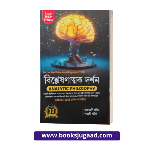 Analytic Philosophy Assamese Medium For Students of Gauhati University By Jayamani Gogoi and Pallabi Gogoi