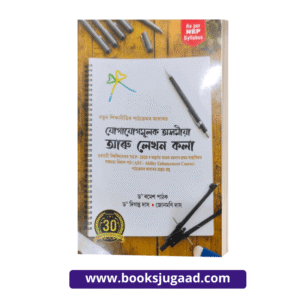 Assamese Communicative and Writing Arts Assamese Medium By Dr. Ramesh Pathak, Dr. Diganta Das, and Jonmoni Das