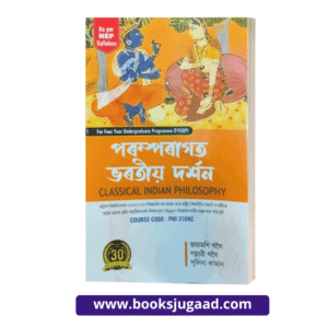 Classical Indian Philosophy Assamese Medium For Bhattadev University By Jayamani Gogoi, Pallabi Gogoi and Pulina Kaman