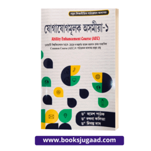 Communication Skills 1 AEC Course For Gauhati University By Dr. Ramesh Pathak, Dr. Bandana Kalita and Dr. Diganta Das