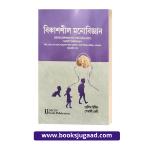 Developmental Psychology Assamese Medium For 5th Semester Gauhati University By Salim Uddin and Shewali Debi UBP