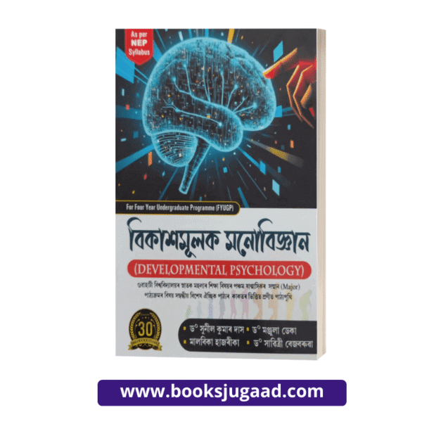 Developmental Psychology Assamese medium For B.A. 5th Semester Gauhati University By Dr. Sunil Kumar Das, Dr. Manjula Deka, Malvika Hazarika and Dr. Sabitri Bejbaruwa