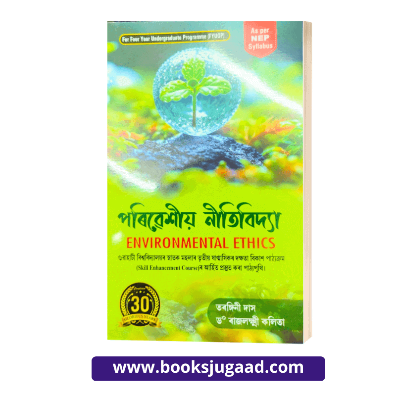 Environmental Ethics Assamese Medium For B.A. 3rd Semester Gauhati University By Tarangini Das and Dr. Rajlaxmi Kalita