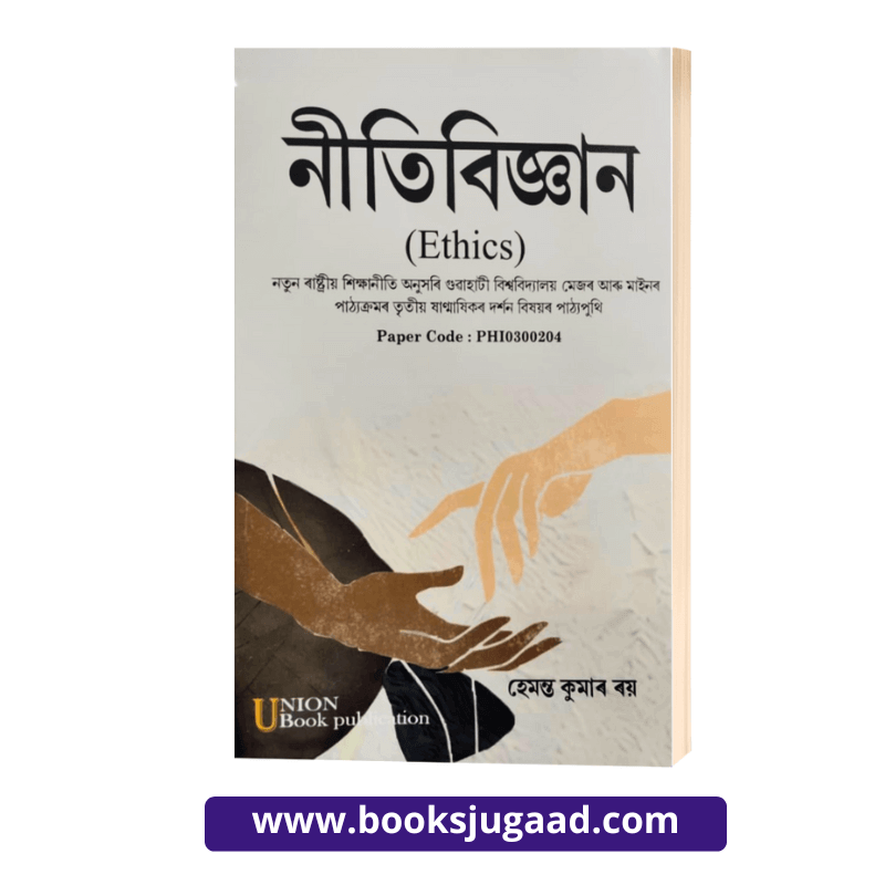 Ethics Assamese Medium For Gauhati University By Hemanta Kumar Roy UBPEthics Assamese Medium For Gauhati University By Hemanta Kumar Roy UBP