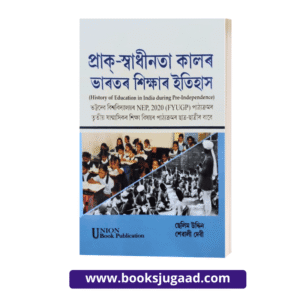History of Education in India during Pre Independence Assamese Medium For Bhattadev University By UBP