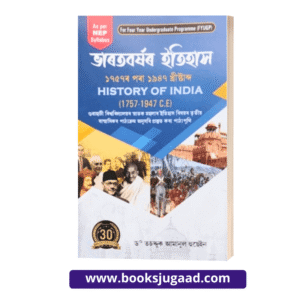 History of India Assamese Medium For Gauhati University By Dr. Tashadduq Amanul Hussain