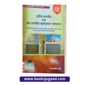 Outline of Ancient Indian and Central Indian Aryan Languages Assamese Medium For Gauhati University By Shailenjit Sharma