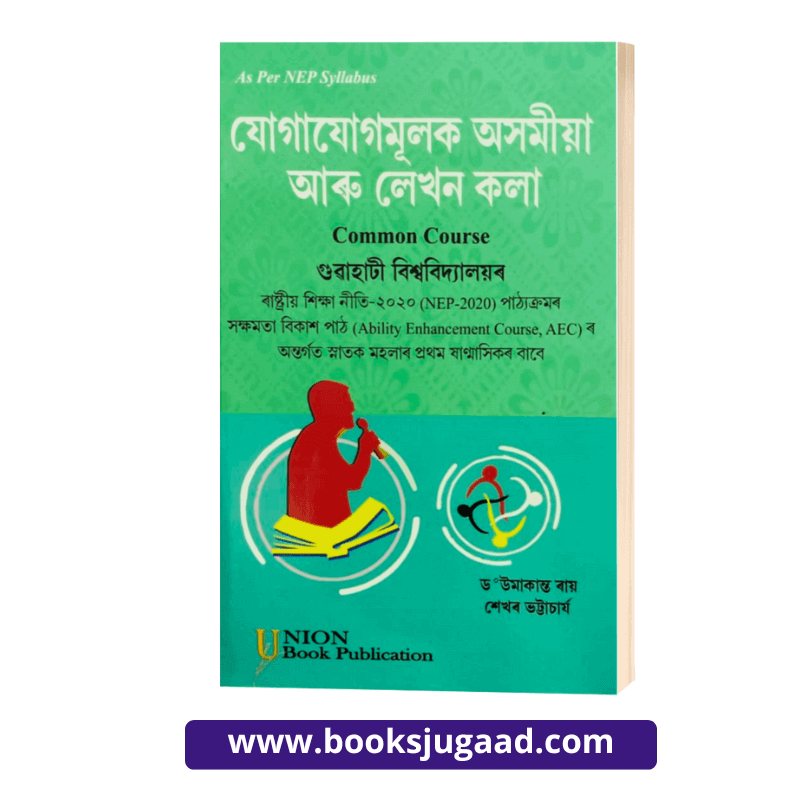Communicative Assamese and Writing Arts Assamese Medium For Gauhati University By Dr. Umakanta Roy and Shekhar Bhattacharjee