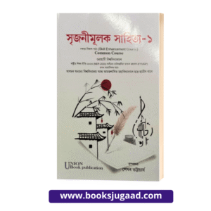Creative Literature 1 Assamese Medium For Gauhati University By UBP