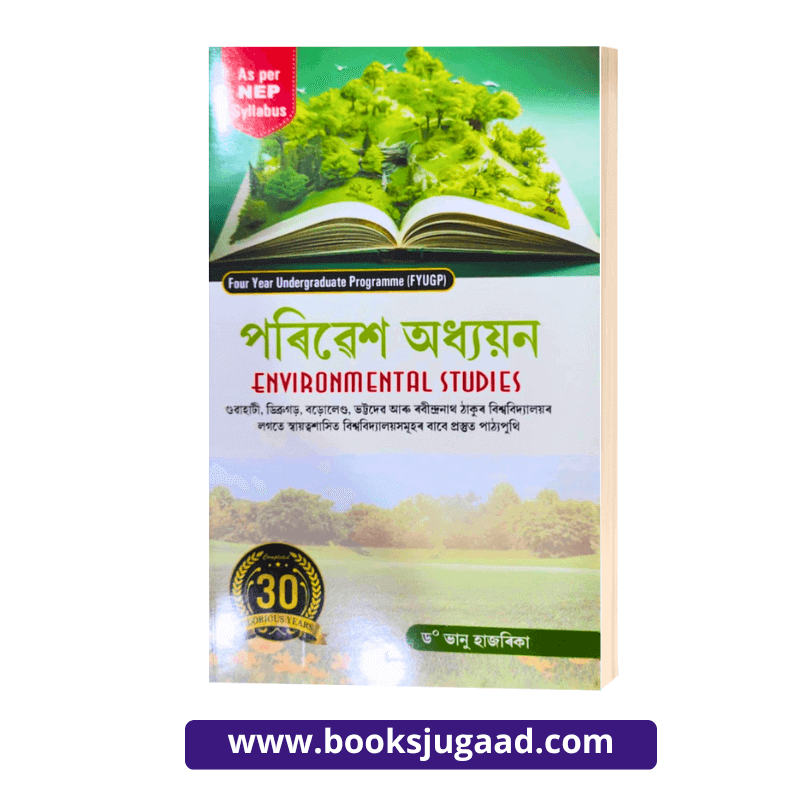 Environmental Studies Assamese Medium For Gauhati, Bodoland, Dibrugarh, Bhattadev, and Rabindranath Thakur Universities By Dr. Bhanu Hazarika