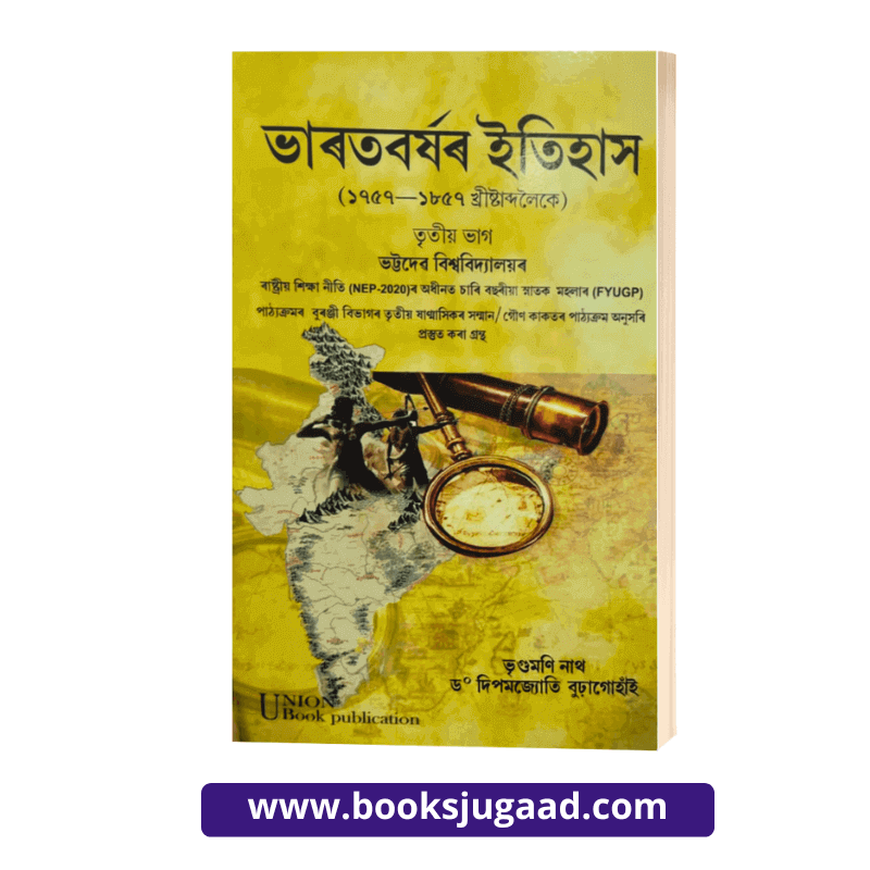 History of India Part 3 Assamese Medium For Bhattadev University By UBP