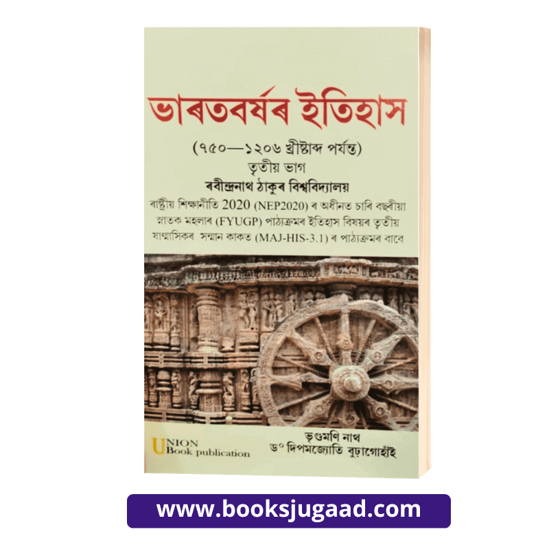 History of India Part 3 Assamese Medium For Rabindranath Thakur University By UBP