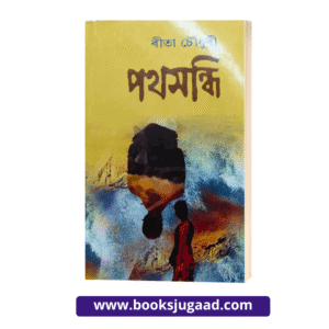 Pathamandi By Rita Choudhury