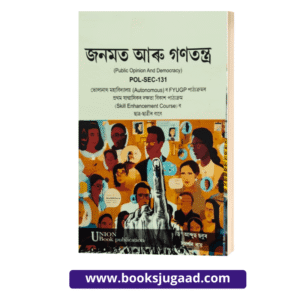 Public Opinion and Democracy Assamese Medium For Bholanath University By UBP