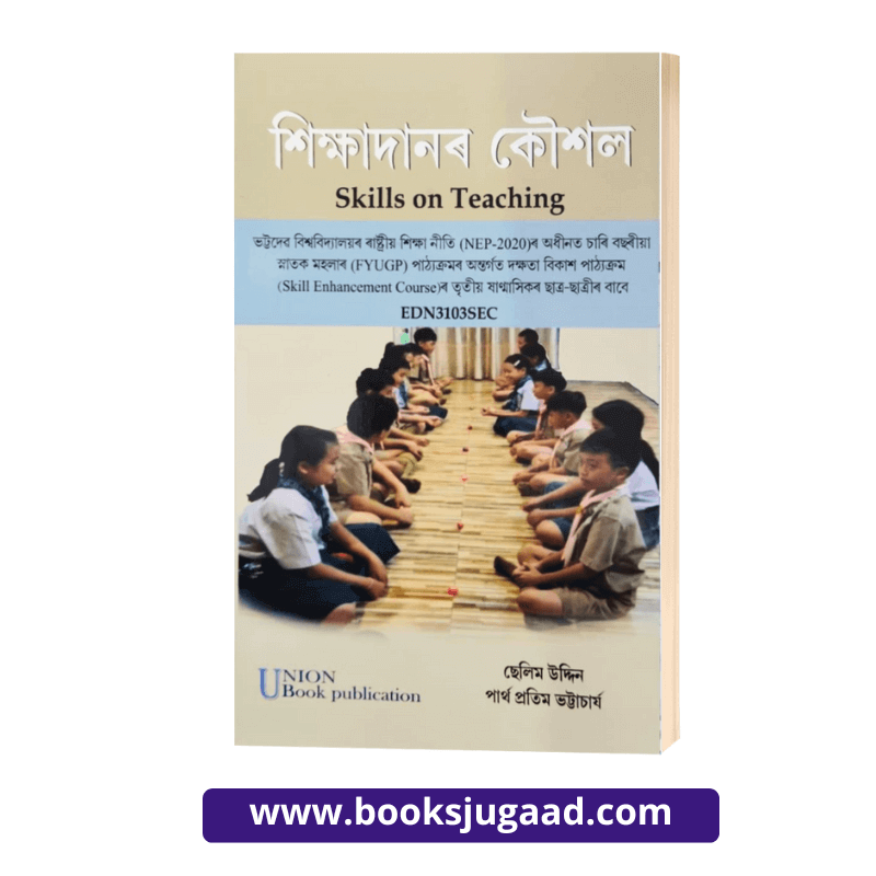 Skills on Teaching Assamese Medium For Bhattadev University By UBP