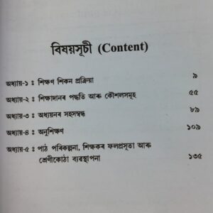 Teaching Approaches and Strategies Assamese Medium For B.Ed 1st Year Gauhati University By Dr. Funu Das Sharma and Jintu Thakuria