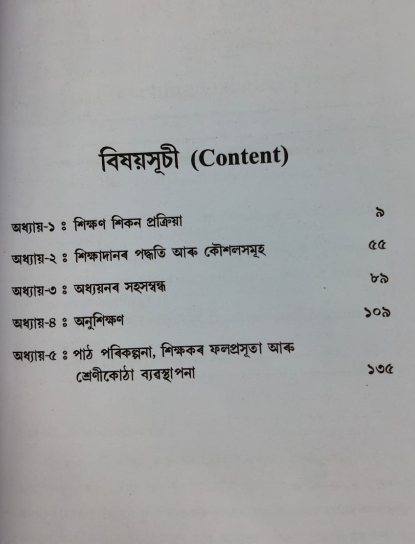 Teaching Approaches and Strategies Assamese Medium For B.Ed 1st Year Gauhati University By Dr. Funu Das Sharma and Jintu Thakuria