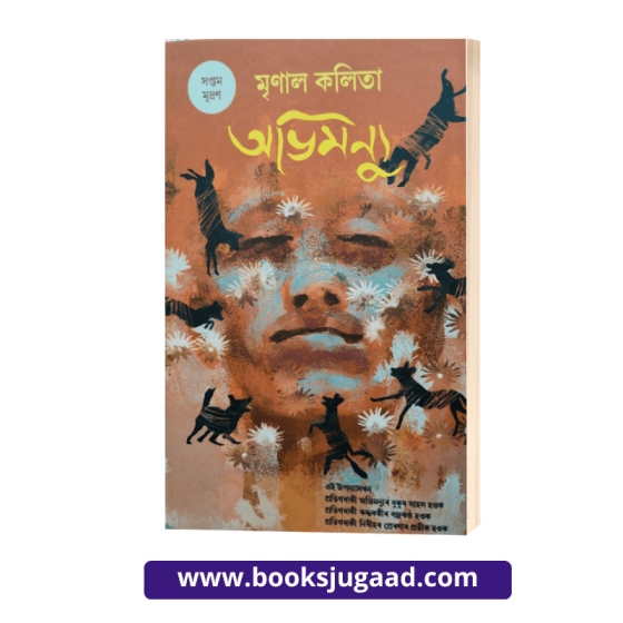 Abhimanyu Assamese Novel By Dr. Mrinal Kalita